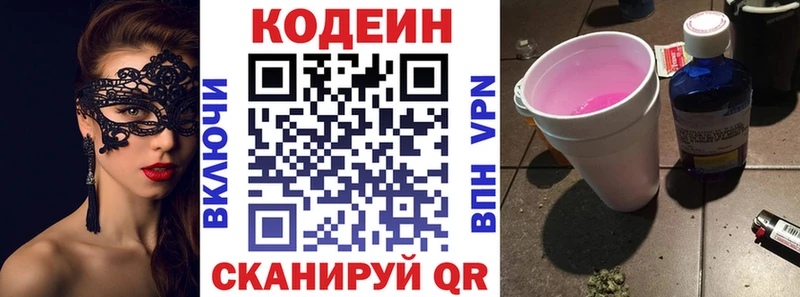 Codein Purple Drank  Купить закладки  Партизанск 